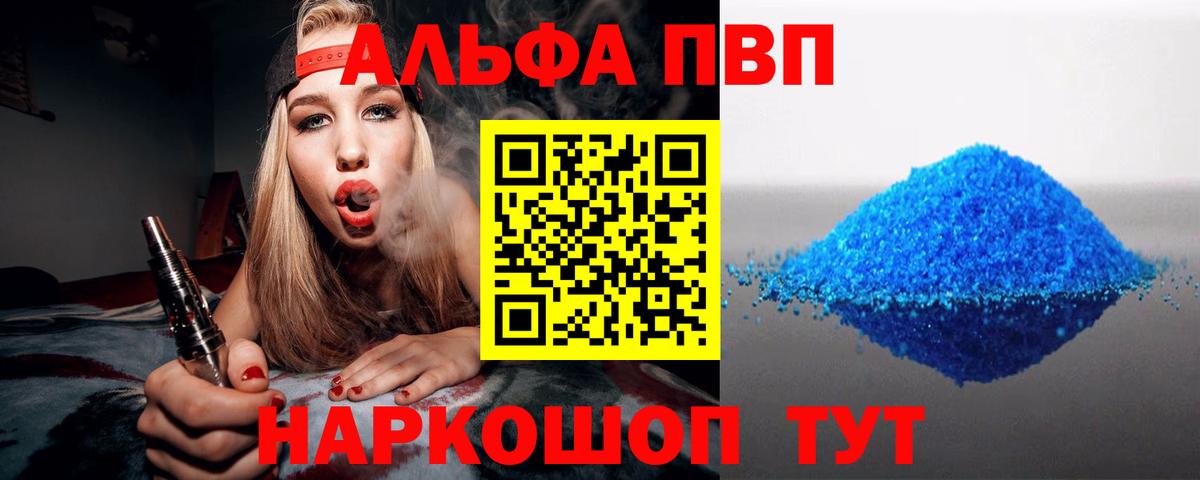 A-PVP кристаллы Киселёвск