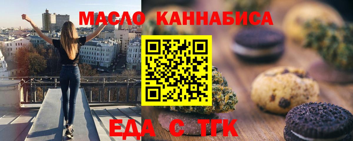 Киселёвск  Еда ТГК конопля  Вход с VPN 