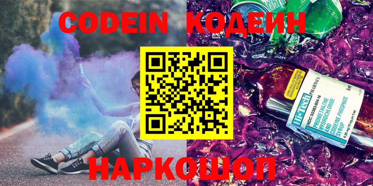 Кодеин напиток Lean (лин)  Вход с VPN  Codein напиток Lean (лин)  Киселёвск 