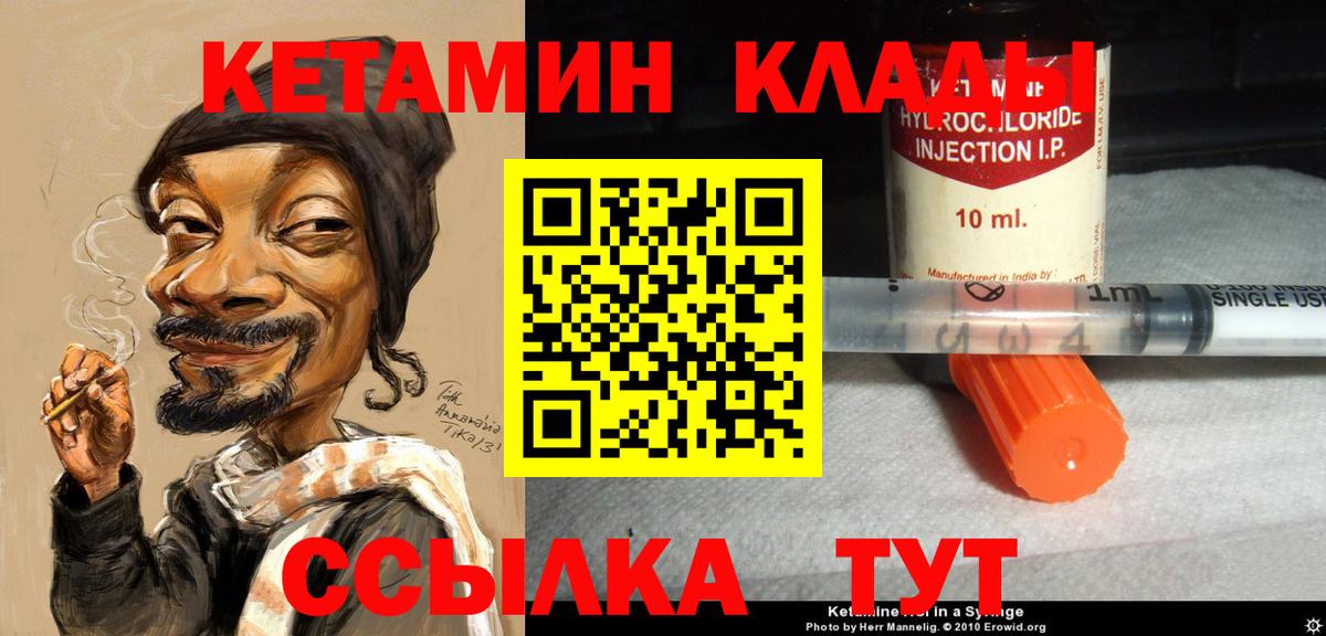 КЕТАМИН VHQ  Вход с VPN  Киселёвск 