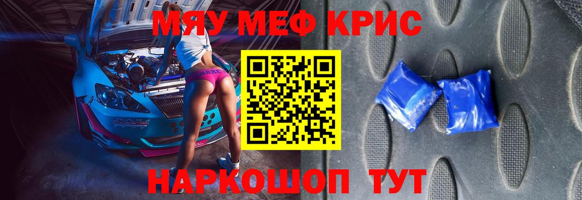 Киселёвск  МЕФ мука  Вход с VPN  МЯУ-МЯУ mephedrone 