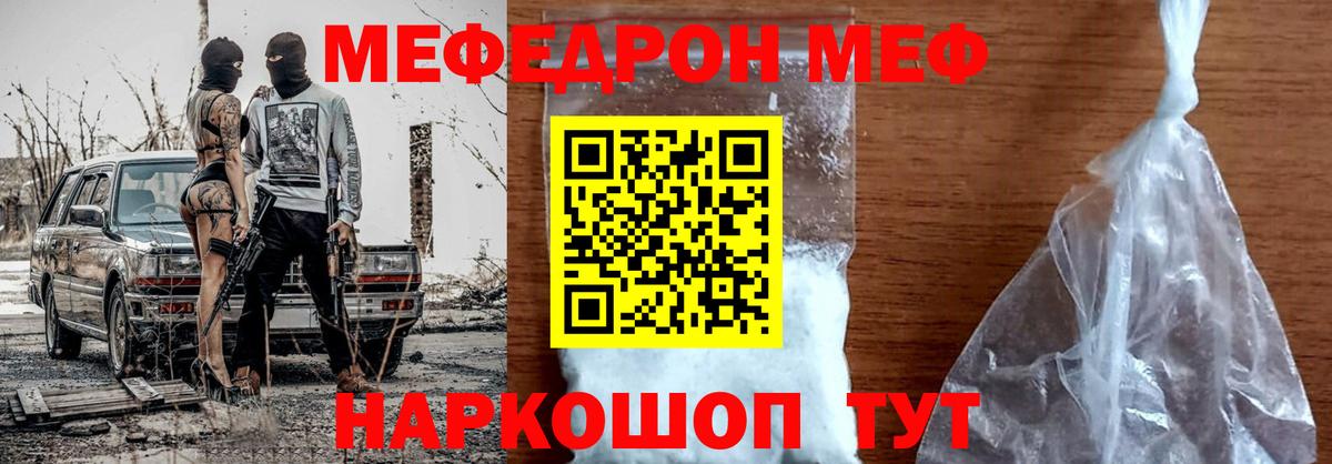 Меф мяу мяу  Киселёвск