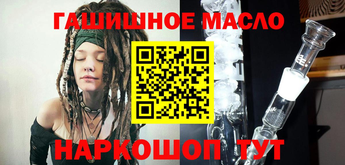 ТГК гашишное масло Киселёвск